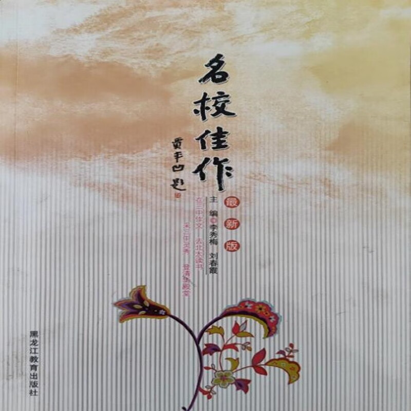 名校佳作 李秀梅