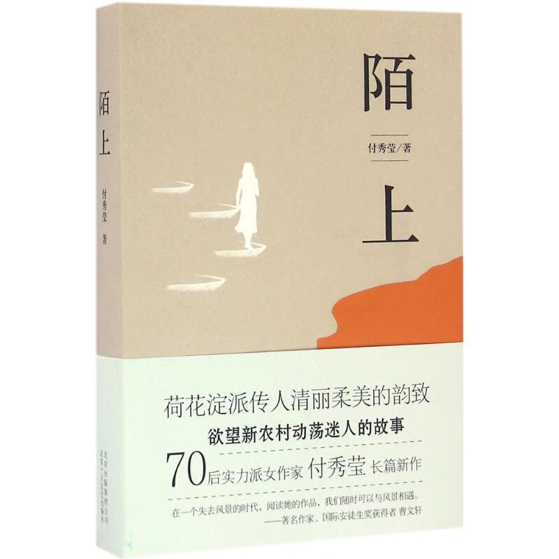 陌上【正版书籍,畅读优品】