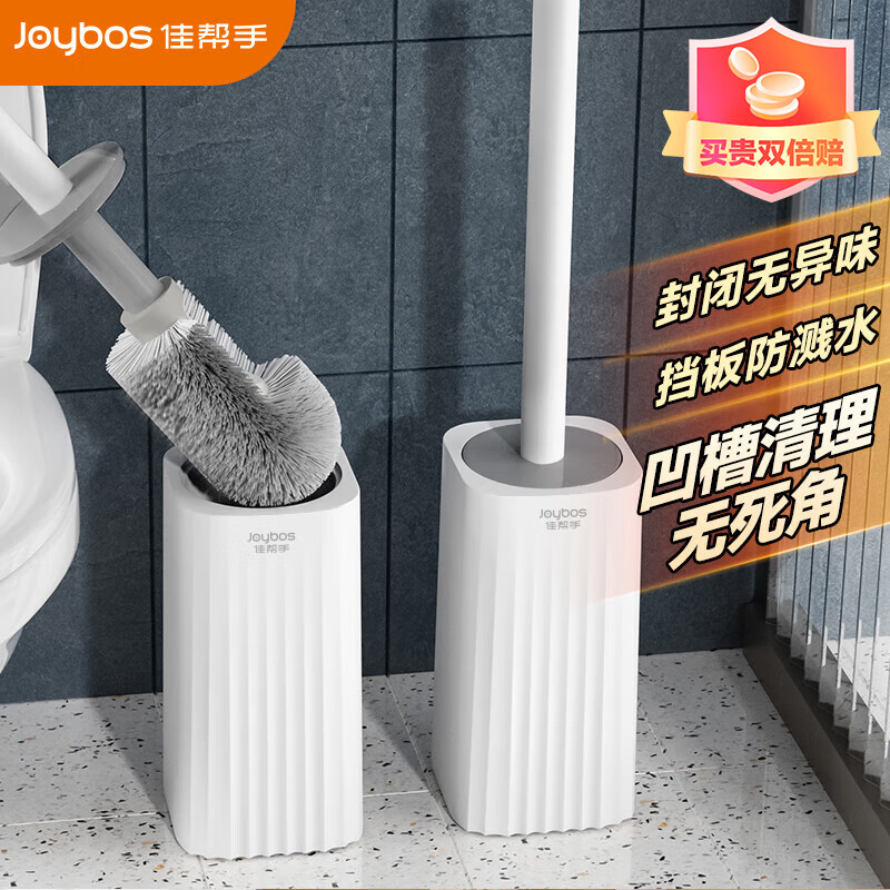 佳帮手 马桶刷套装免打孔清洁刷具落地刷子长柄浴室用品马桶清洁神器高性价比高么？