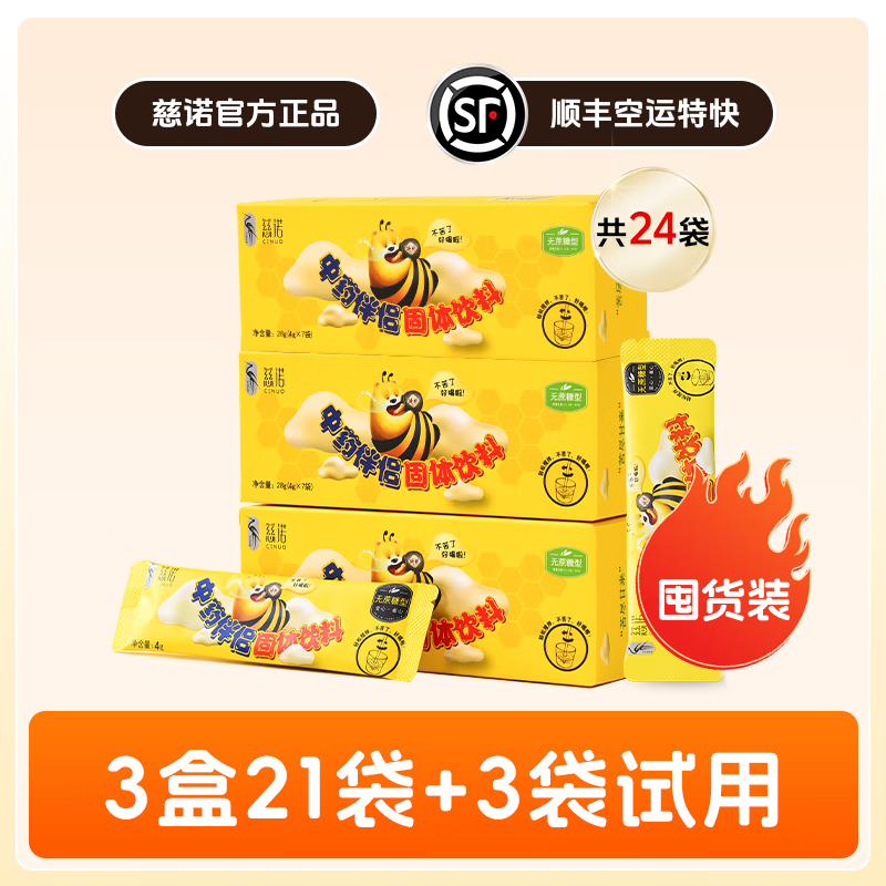 慈诺中药伴侣顺丰空运包邮宝宝儿童喝药神器不影响药效中西药适用 三盒 4g*21袋 +3袋试用装