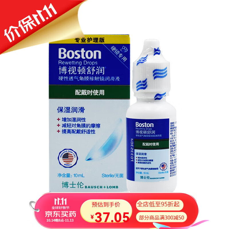 博视顿（Boston）博士伦RGP硬性近视隐形眼镜OK镜润眼液护理液清洁液 舒润润眼液10ml【院线同款 品质保障】