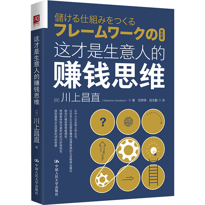这才是生意人的赚钱思维 图书