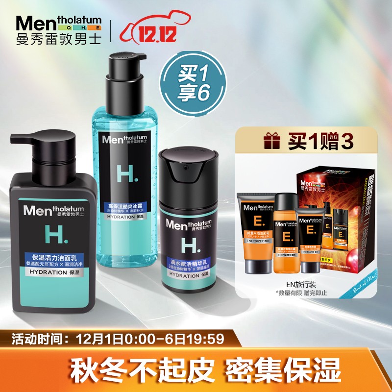 曼秀雷敦男士保湿水乳套装(氨基酸洗面奶150ml+补水爽肤水145ml+精华乳液50ml) 护肤品礼盒男