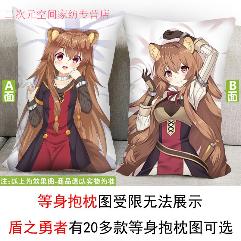 蒂富尼动漫盾之勇者成名录等身抱枕 小浣熊 拉芙塔莉雅 菲洛宅男半身