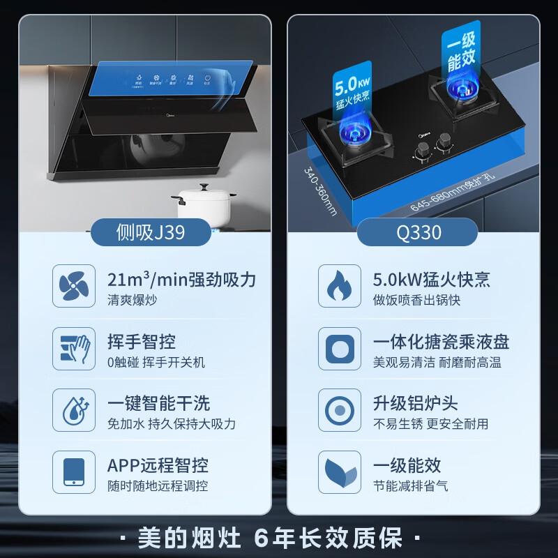 美的（Midea）抽油烟机燃气灶套装 侧吸式家用脱排烟机灶具套装 21风量自智能挥手自动清洗J39+Q330天然气