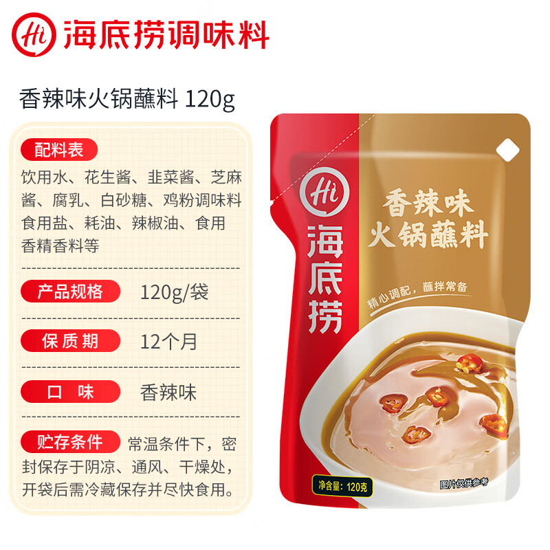 海底捞 火锅蘸料 香辣芝麻酱 120g*3袋 烧烤家用调味料芝麻酱一料多用
