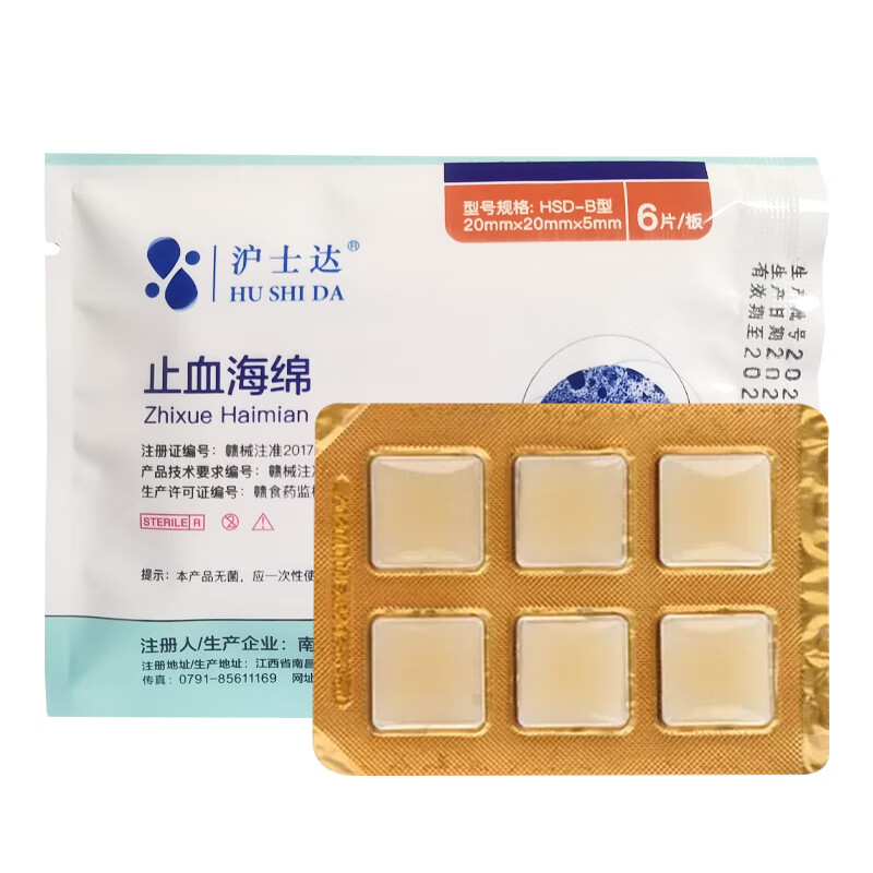 【售止】沪士达 止血海绵 医用牙科口腔手术急救伤口创口止血护理材料