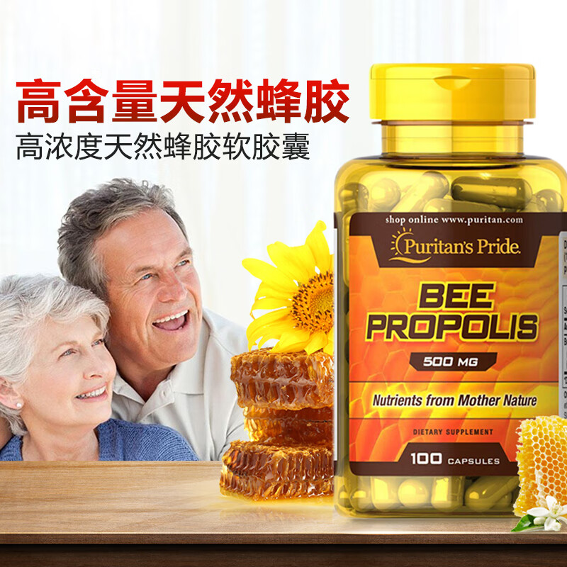 天然蜂胶软胶囊bee propolis提高免疫力成人辅助降血糖降血压降血脂