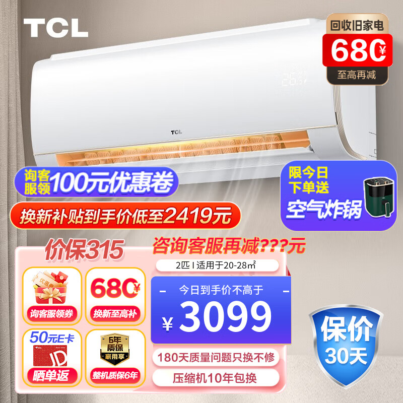 已采纳TCL 2匹挂机空调评测怎么样? 快速低噪制冷暖插图