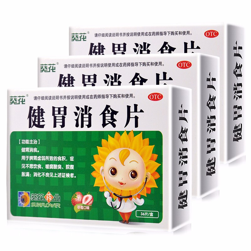 葵花健胃消食片0.