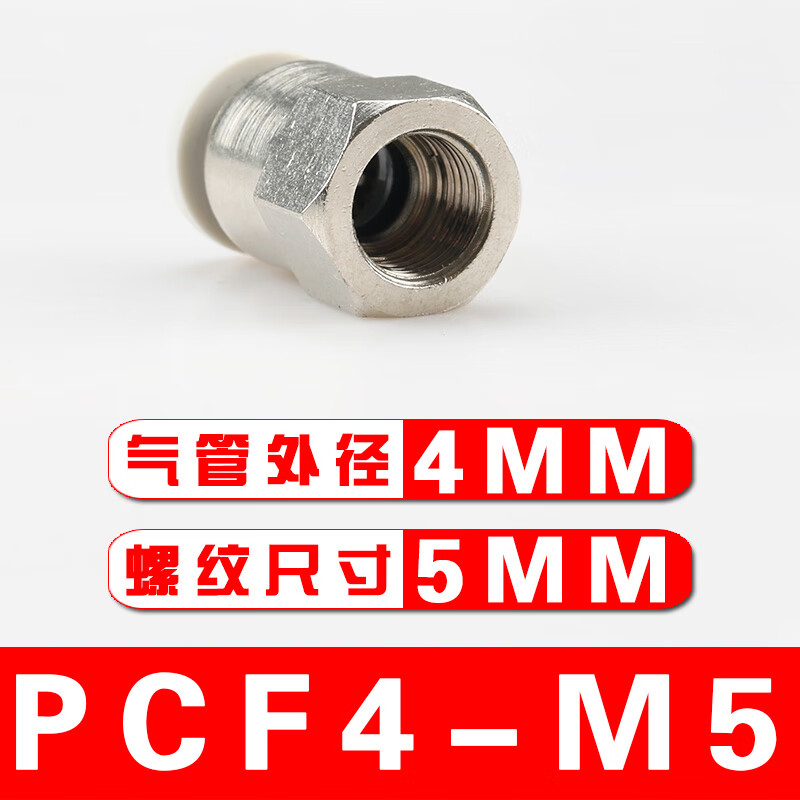 粟慄气动白色pcf气管接头快速接头气动直通内螺纹8m气缸配件 白色pcf4