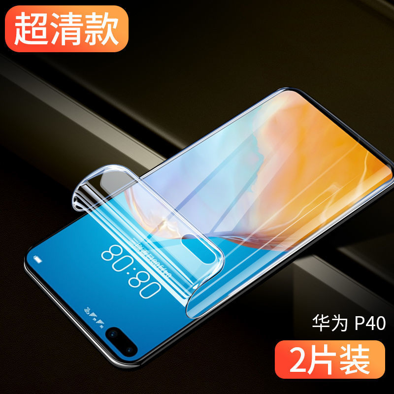 华为p40pro水凝膜全屏覆盖p40钢化膜抗蓝光p40pro+手机保护膜乔鸟现发 进口水凝膜【超清抗指纹】2片装 华为P40