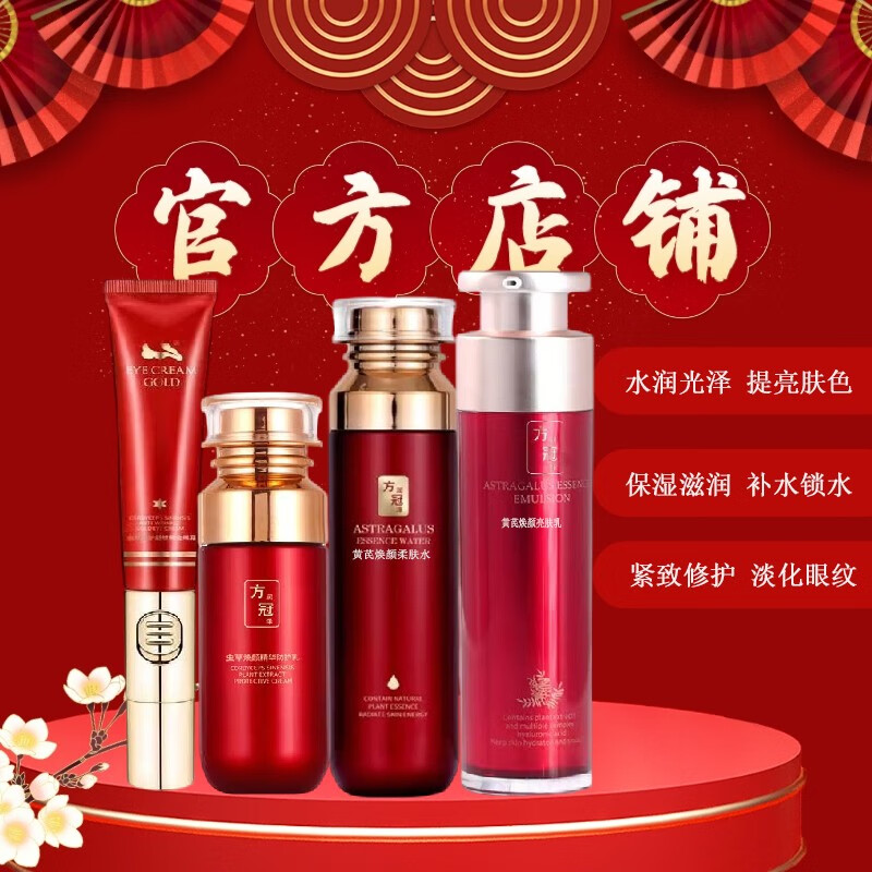 方润冠泽方冠杨氏虫草粉底气垫眼霜黄芪水乳套装保湿修护化妆品官方
