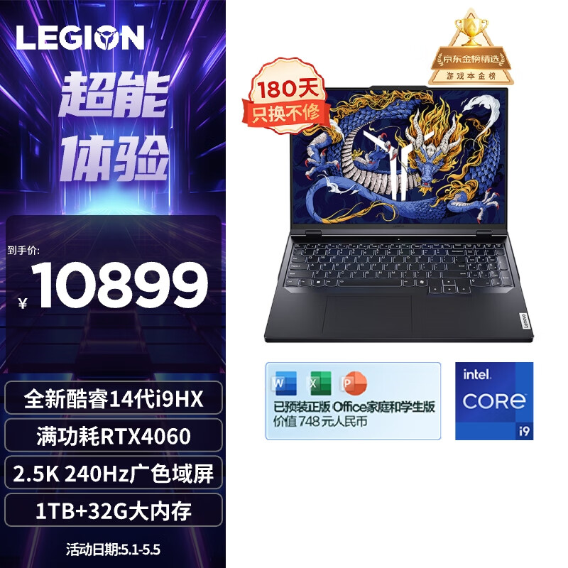 联想（Lenovo）拯救者Y9000P 2024 14代酷睿i9 16英寸电竞游戏笔记本电脑(i9-14900HX 32G 1T RTX4060 2.5K高刷) 