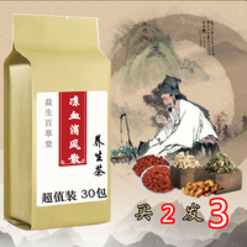 凉血消风散 清热 皮肤痒荨麻红脱敏肿消风汤袋泡茶 官方直营180g