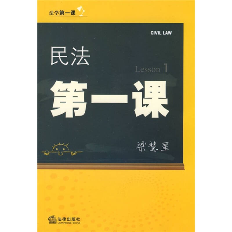 民法课 梁慧星【正版书籍,畅读优品】