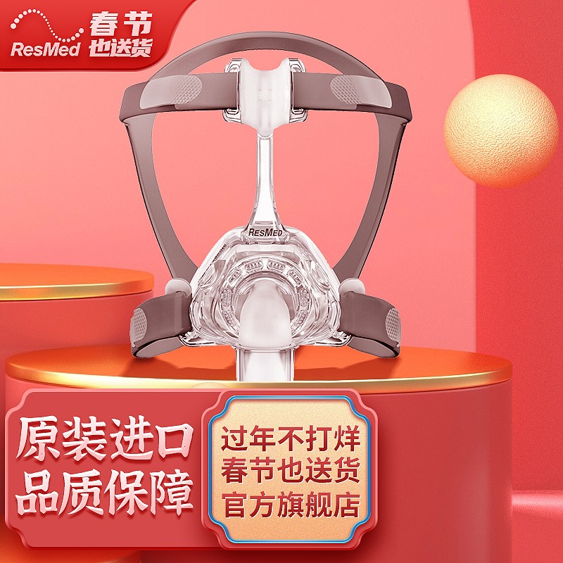 【瑞思迈】睡眠呼吸机MirageFX澳大利亚原装进口鼻面罩呼吸机通用中号-62105价格趋势