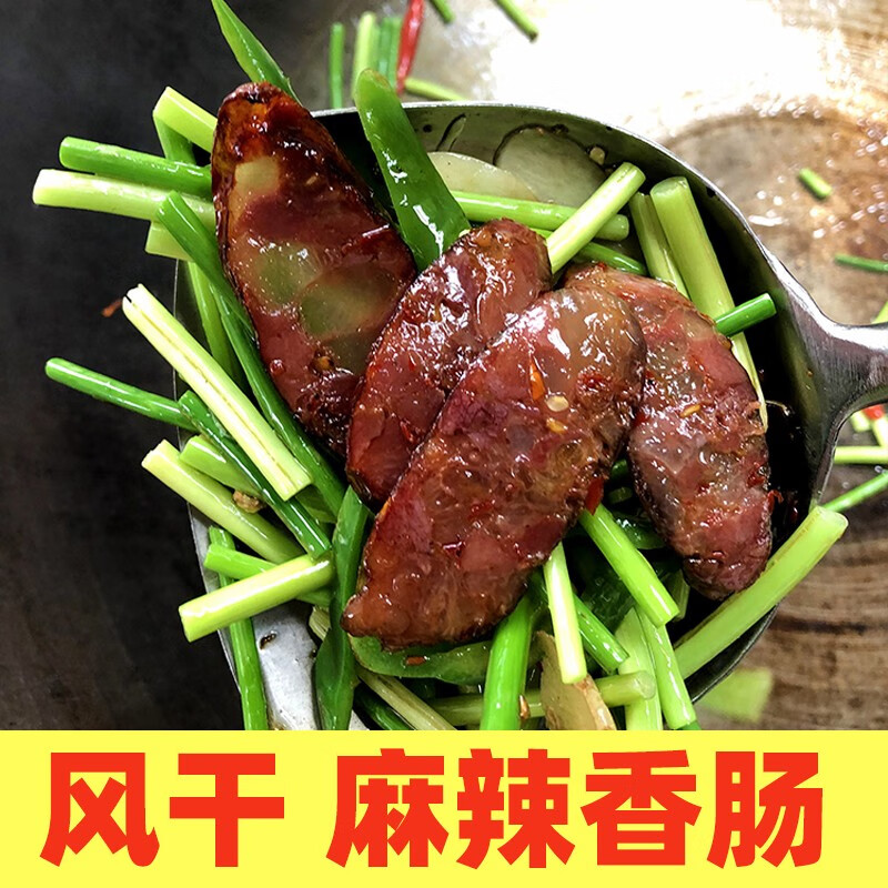 腊香十里四川风干麻辣香肠川味风干肠川式腊肠好吃地道肠美食腊货麻辣