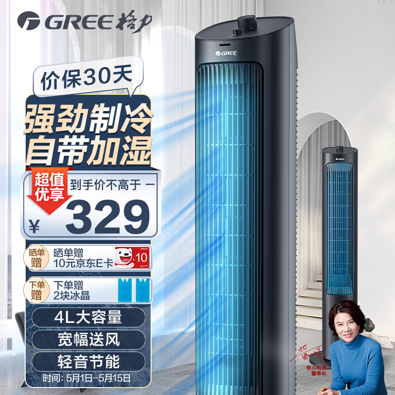 格力（GREE）【强劲制冷】家用空调扇净化加湿水冷降温塔扇节能制冷小型无叶风扇落地冷风扇 KS-04X60g