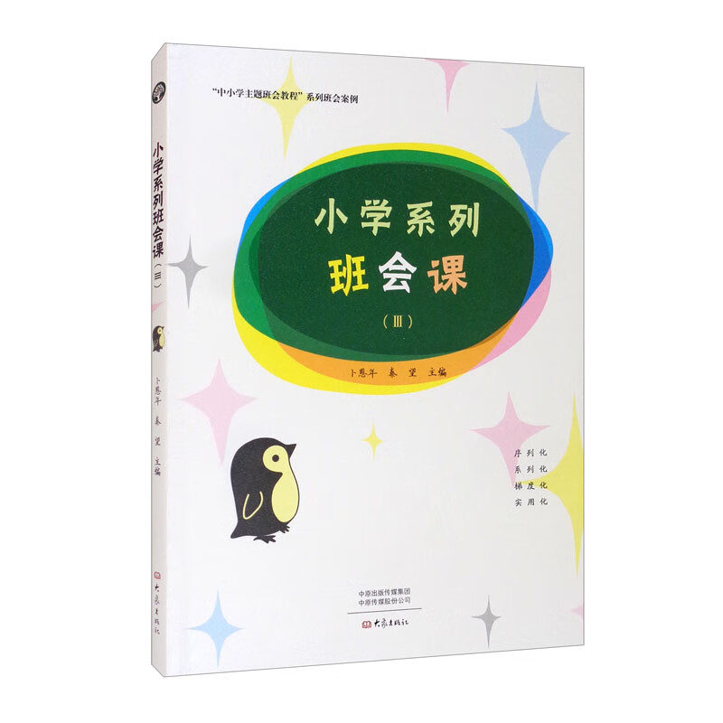 小学系列班会课（Ⅲ）使用感如何?