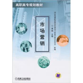 市场营销【正版图书】