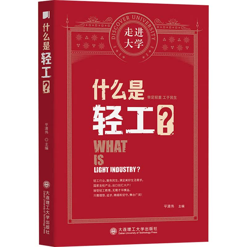 什么是轻工?