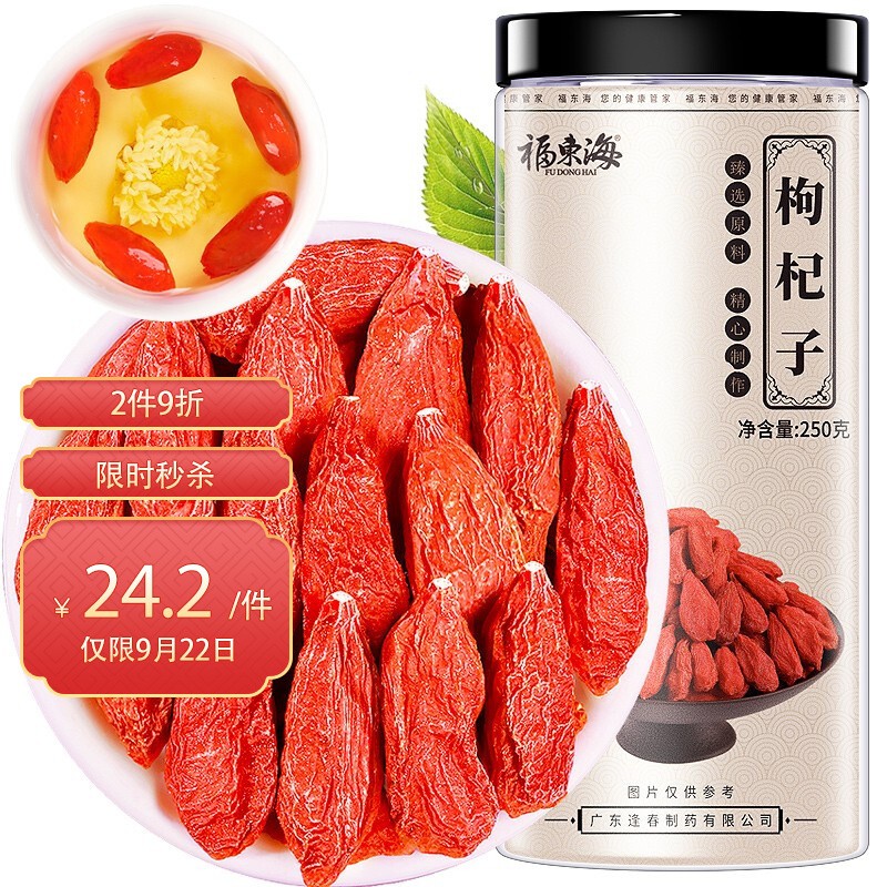 【降价必买】福东海宁夏红枸杞子,营养丰富口感细腻!