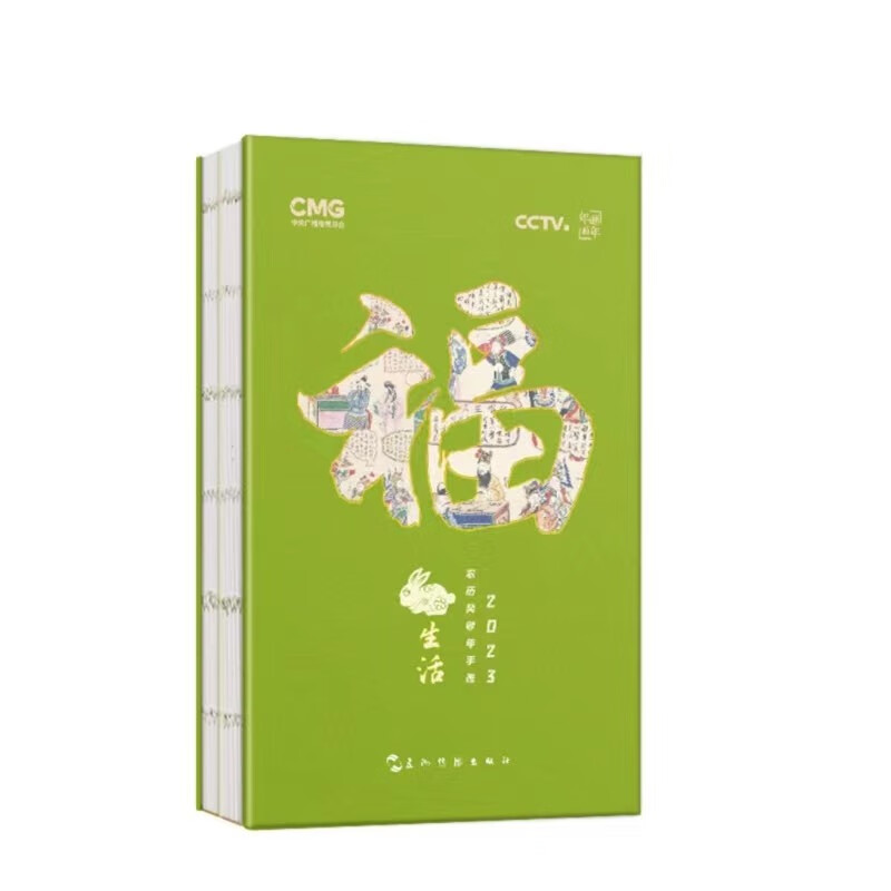 福▪生活(2023年生活美学notepa