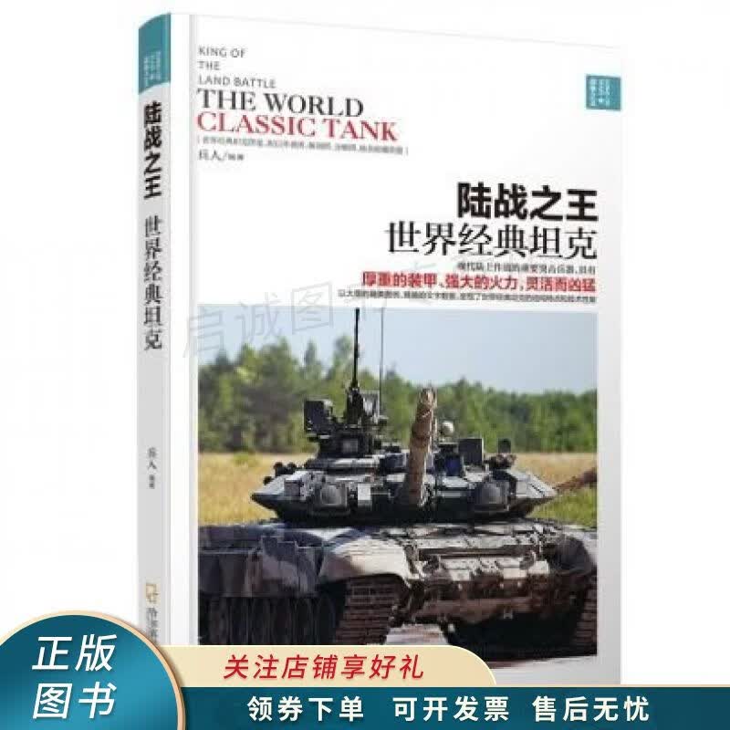 战争之王陆战之王世界经典坦克