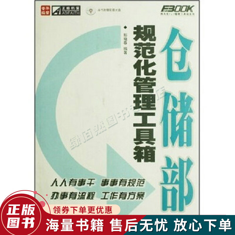 仓储部规范化管理工具箱