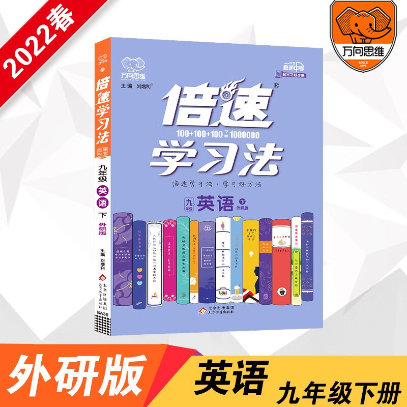 2022春官方正品倍速学习法九年级英语外研版下册 倍速9年级英语下册初三下册课本教材同步讲解同步训练直通中考英语总复习