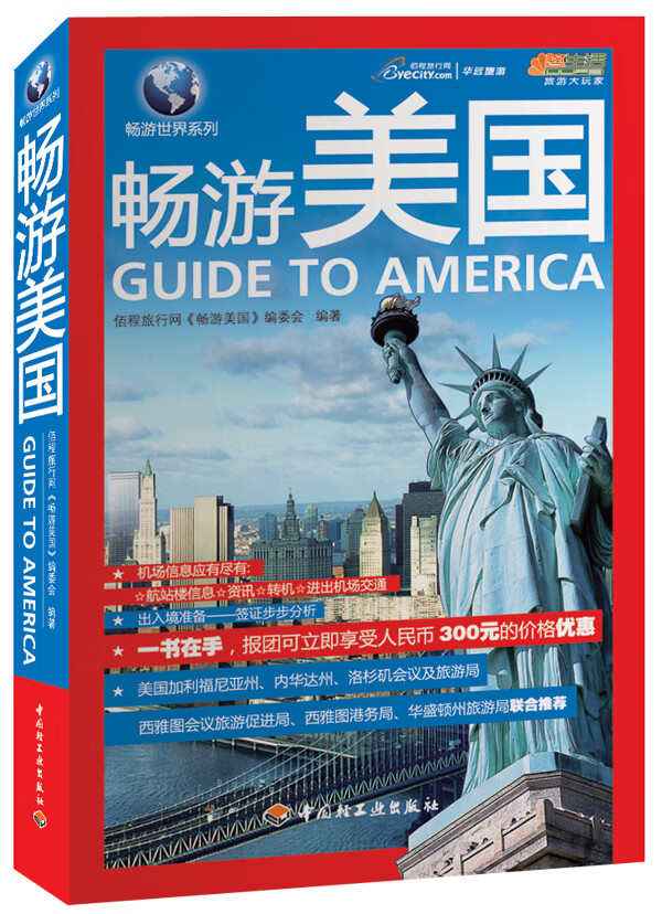 畅游美国