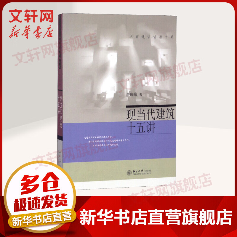 现当代建筑十五讲