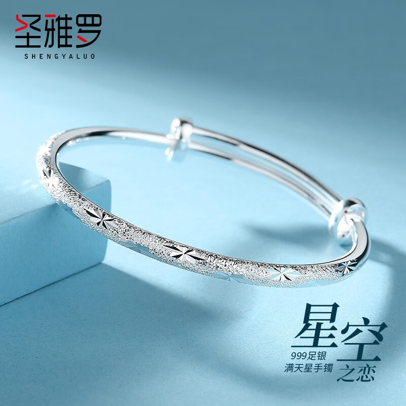圣雅罗999足银手镯女满天星镯子时尚韩版首饰品年轻款情侣手环生日