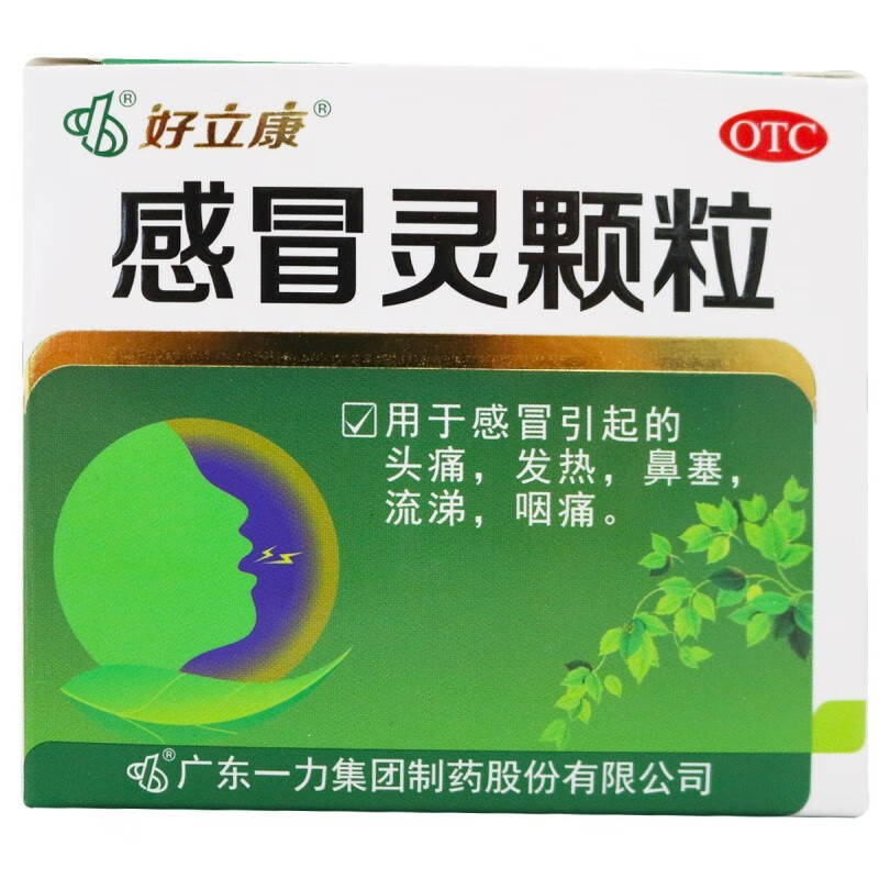 康佰家大药房 感冒灵颗粒 好立康 10g*15袋/盒 1盒