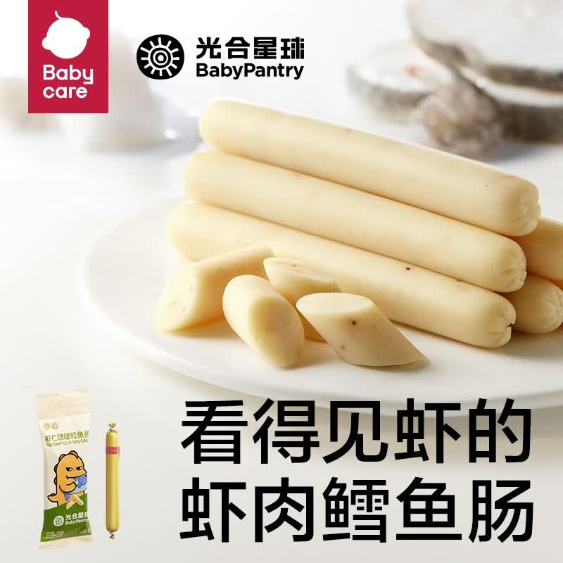 光合星球babycare鱼肠鳕鱼肠营养零食DHA健康儿童香肠无添加 虾仁啵啵鳕鱼肠使用感如何?