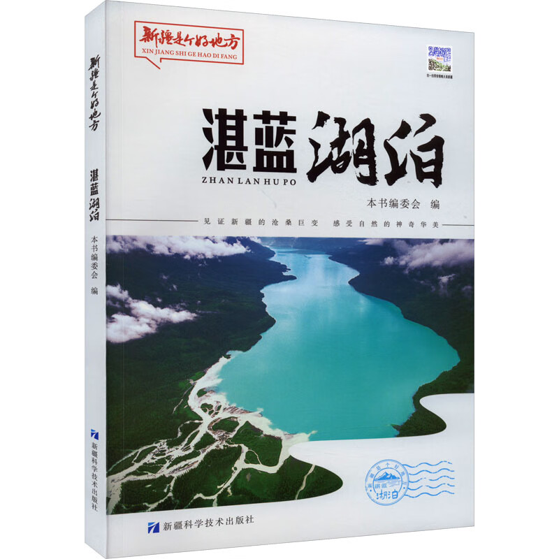 湛蓝湖泊 图书