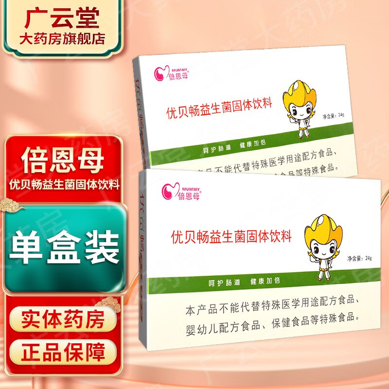 倍恩母优贝畅益生菌固体饮料 优贝畅gw 1盒装