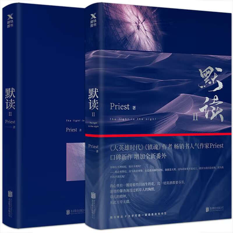 【新华书店】默读(Ⅱ)