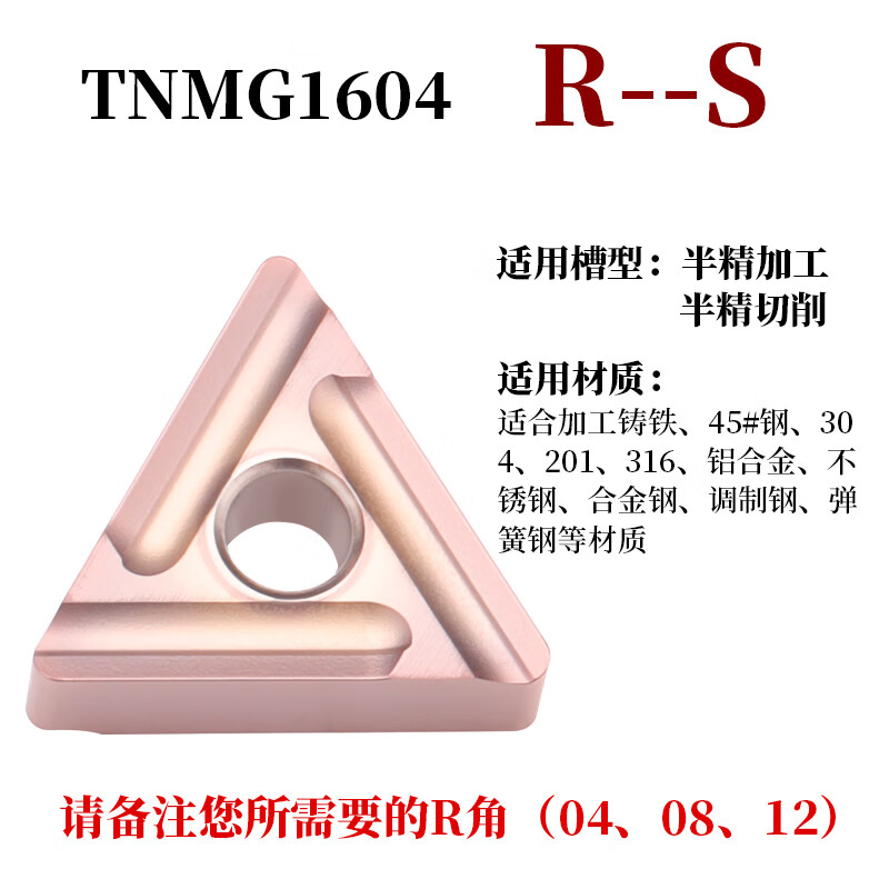 数控车刀片tnmg160404不锈钢专用外圆铝用铸件双色三角形合金刀头 TNMG160408--R--S不锈钢
