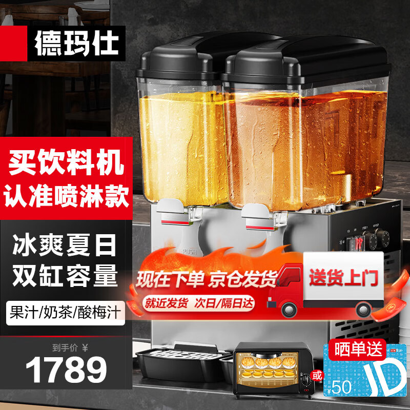 德玛仕 DEMASHI 全自动饮料机商用双缸果汁机 多功能自助餐酒店早餐用一体机 冷饮机 冷热双温喷淋款GZJ234