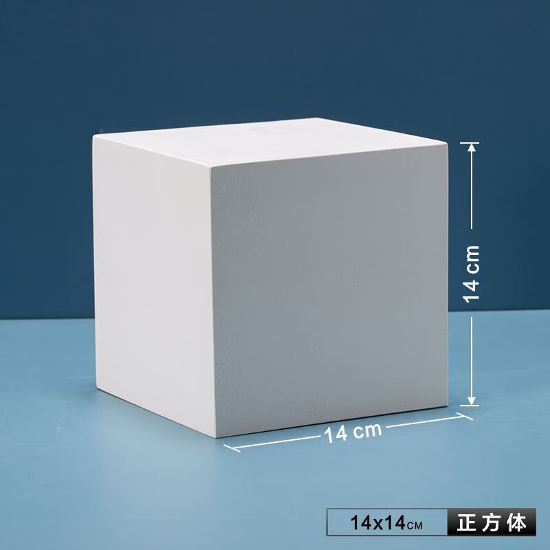 白色方块几何体摄影道具拍摄道具石膏素描鞋子静物道具立方体 正方体