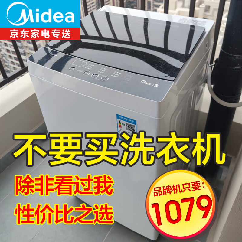 美的（Midea）洗衣机 波轮全自动家用大容量除螨节能安静免清洗防缠绕水电双宽强净租房宿舍洗脱一机式 10KG公斤丨免清洗丨升级尊享款ECO