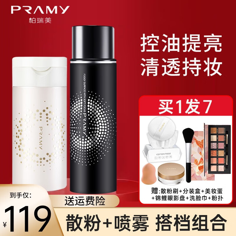 图文吐槽柏瑞美（PRAMY）定妆喷雾怎么样好不好，探讨测评解密