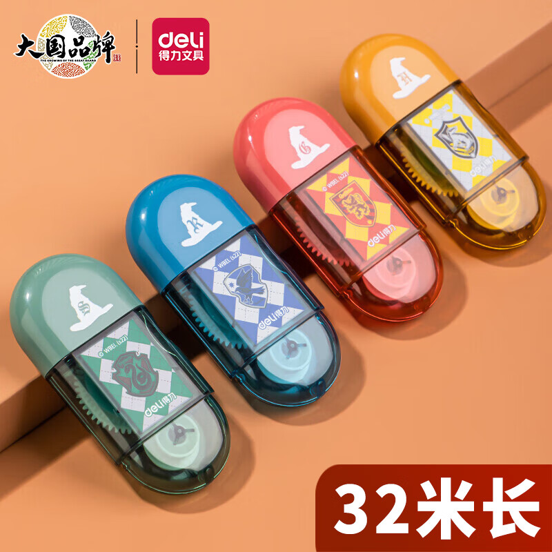 得力哈利·波特迷你胶囊便携点点胶套装 创意手工胶带 新型固体胶 哈利波特元素 四支装 颜色随机 54389高性价比高么？