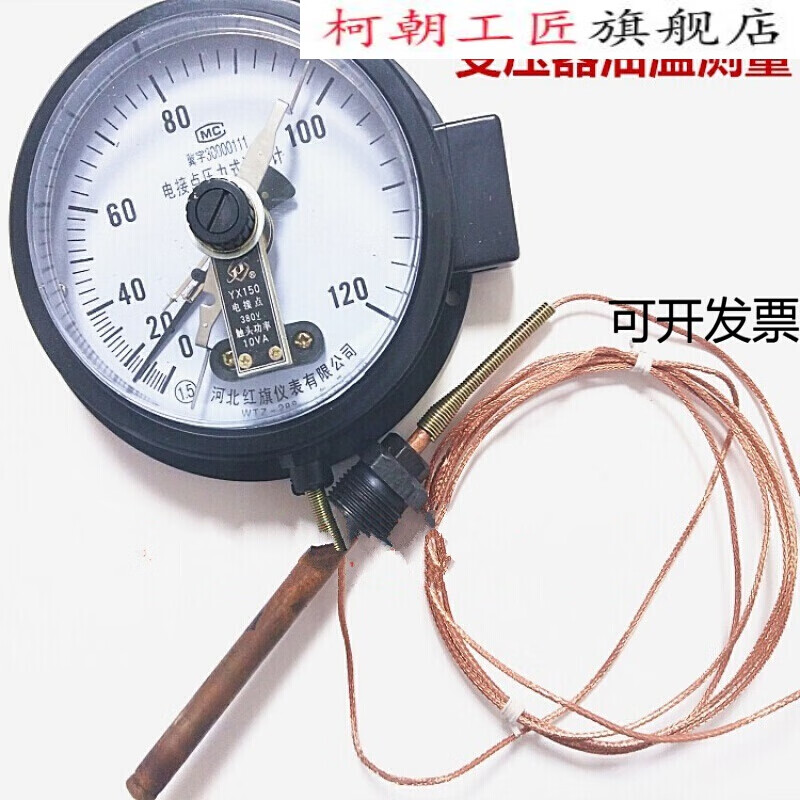 氩弧焊气压表 wtz-288电接点压力式温度计上限下限远传变压器油温表 0