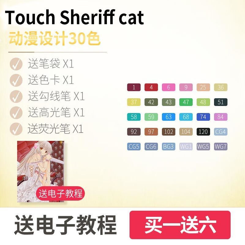 【佳忧精选】TouchSheriffCat三代油性双头马克笔手绘设计套装学生彩色 动漫30色送6件礼 气质款(黑杆)