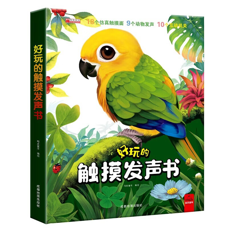 好玩的触摸发声书 仿真触摸立体的动物百科全书怎么看?