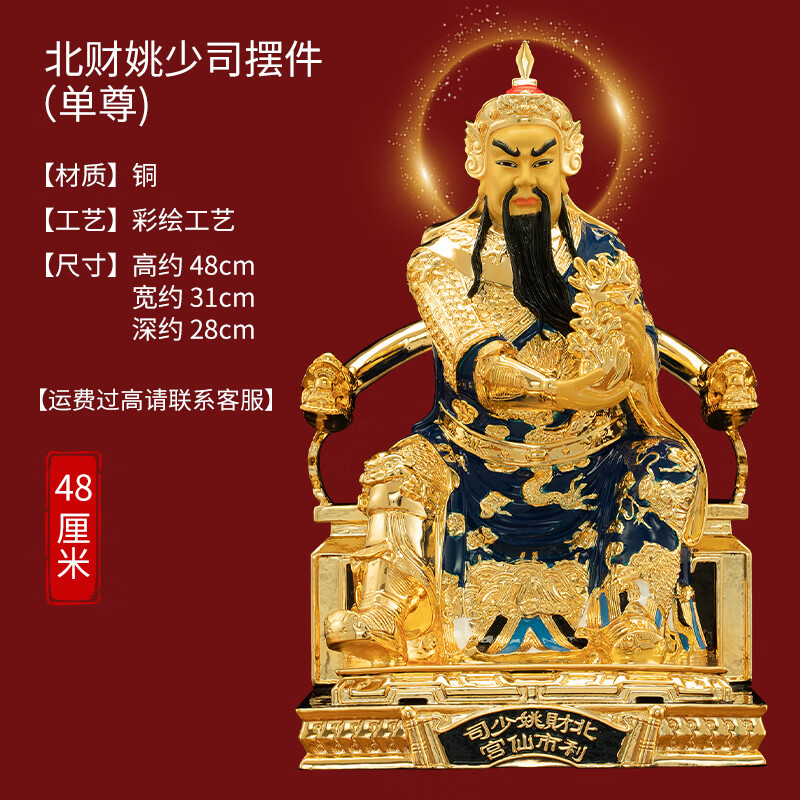 纯铜彩绘19寸坐椅财神爷东南西北中武财神赵公明神像摆件 北财姚少司