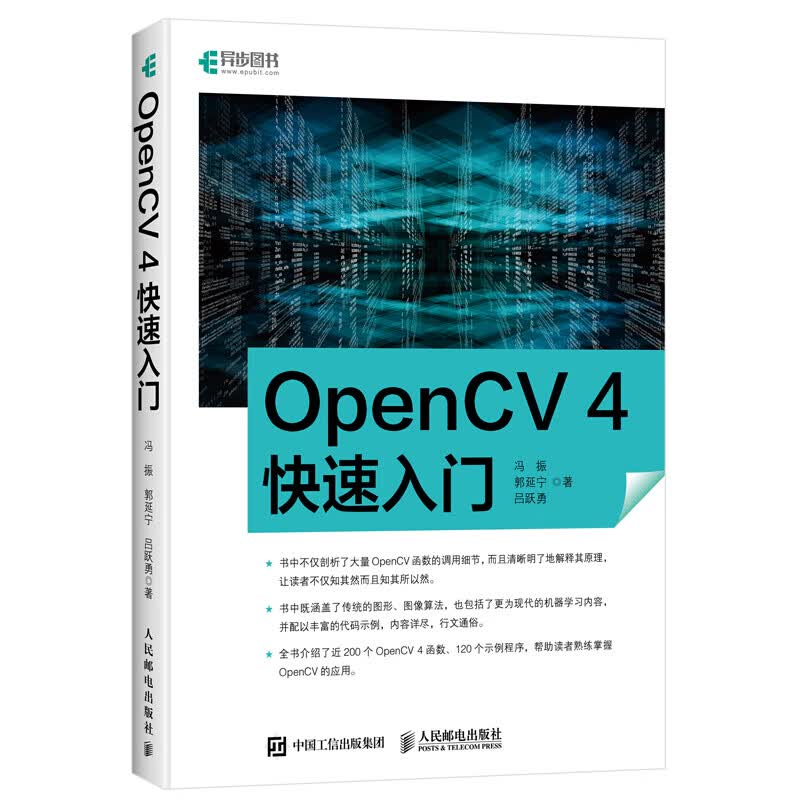 【单本自选】 OpenCV4快速入门